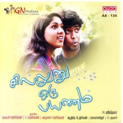 Aathish Uthriyan Songs MP3 Download